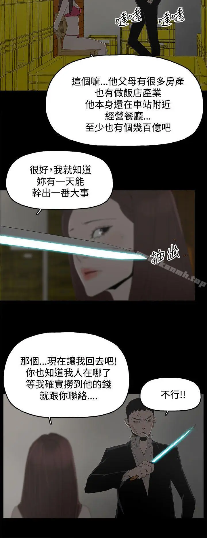 漫画《代理孕母》第30话第10张图