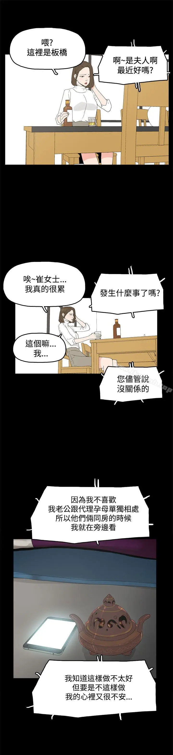 漫画《代理孕母》第17话第25张图