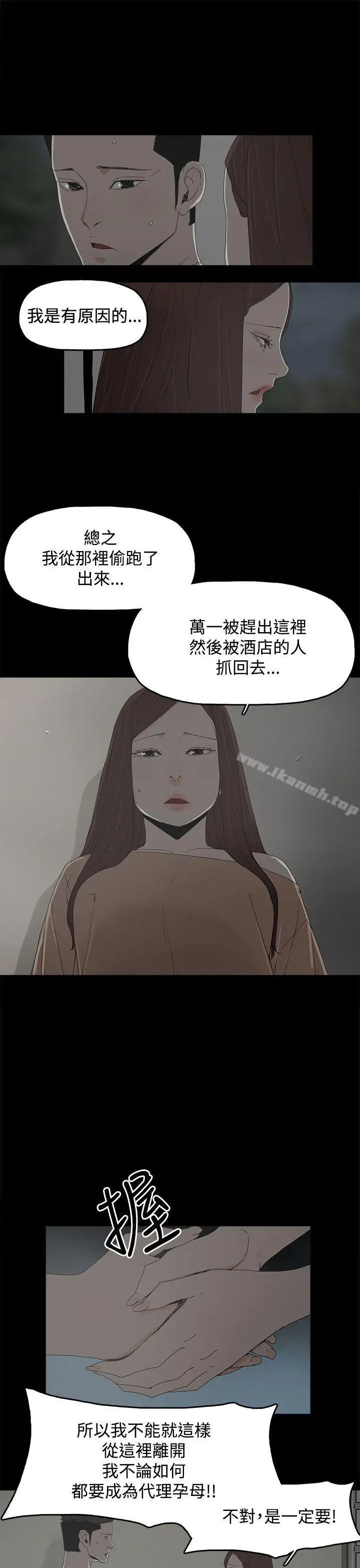 漫画《代理孕母》第17话第33张图