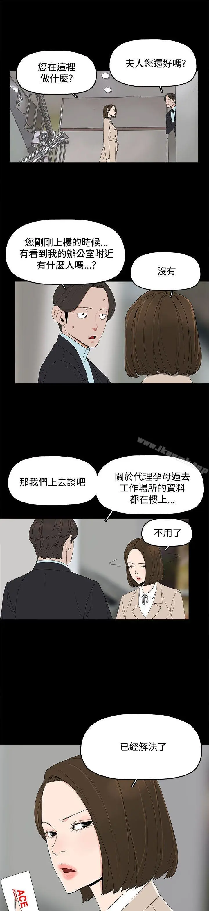漫画《代理孕母》第16话第11张图