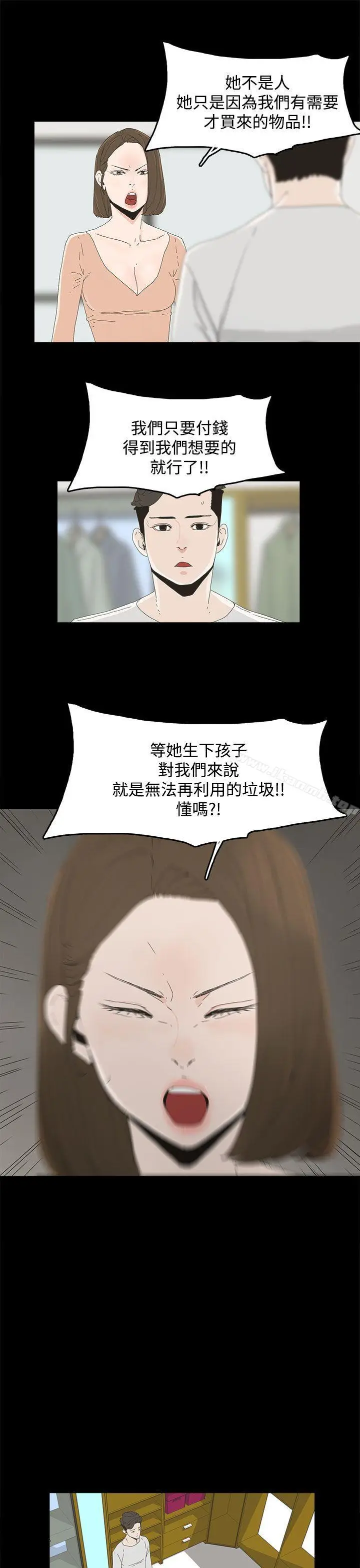 漫画《代理孕母》第12话第2张图