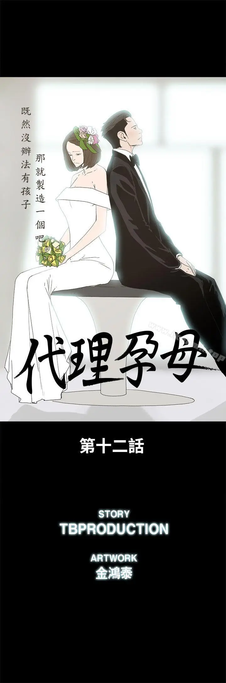 漫画《代理孕母》第12话第6张图