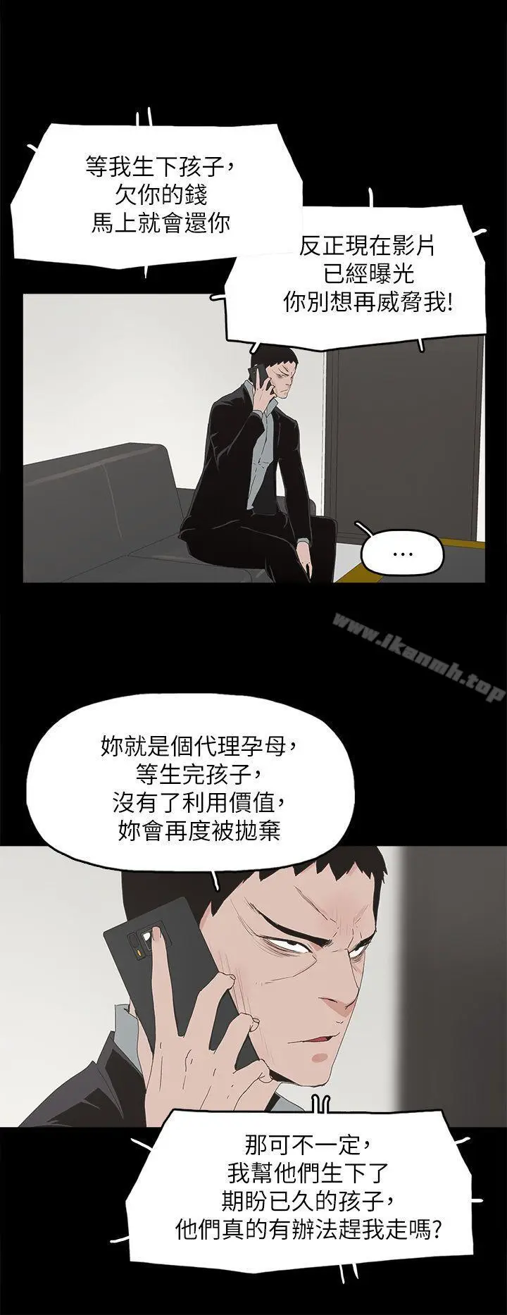 漫画《代理孕母》第49话第5张图