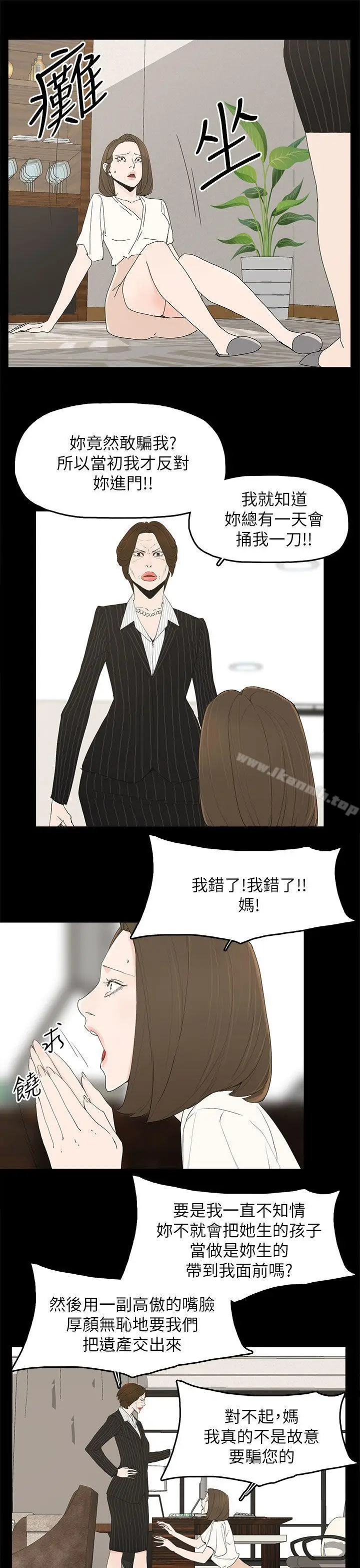 漫画《代理孕母》第47话第13张图