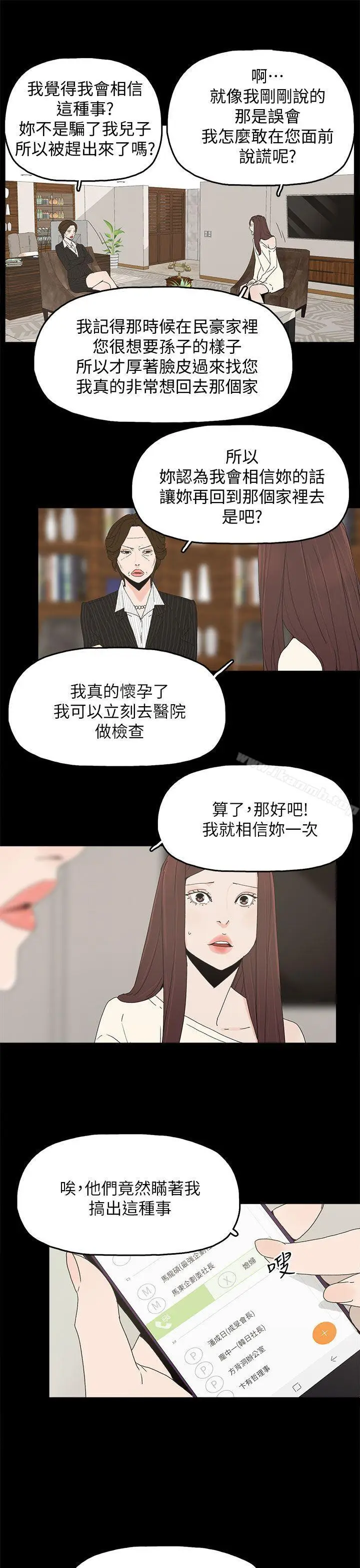 漫画《代理孕母》第47话第9张图