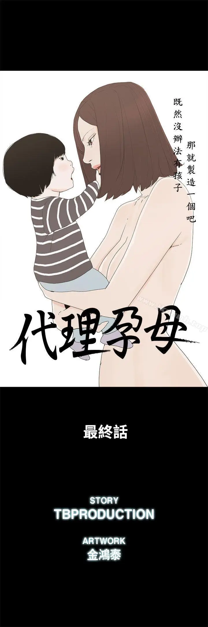 漫画《代理孕母》最终话第5张图
