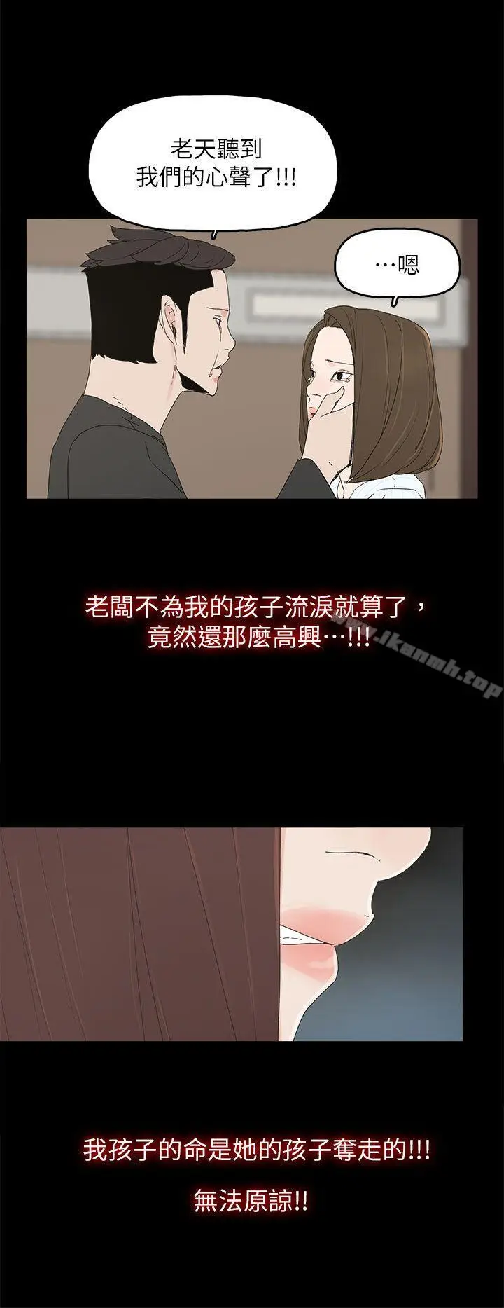漫画《代理孕母》第51话第2张图