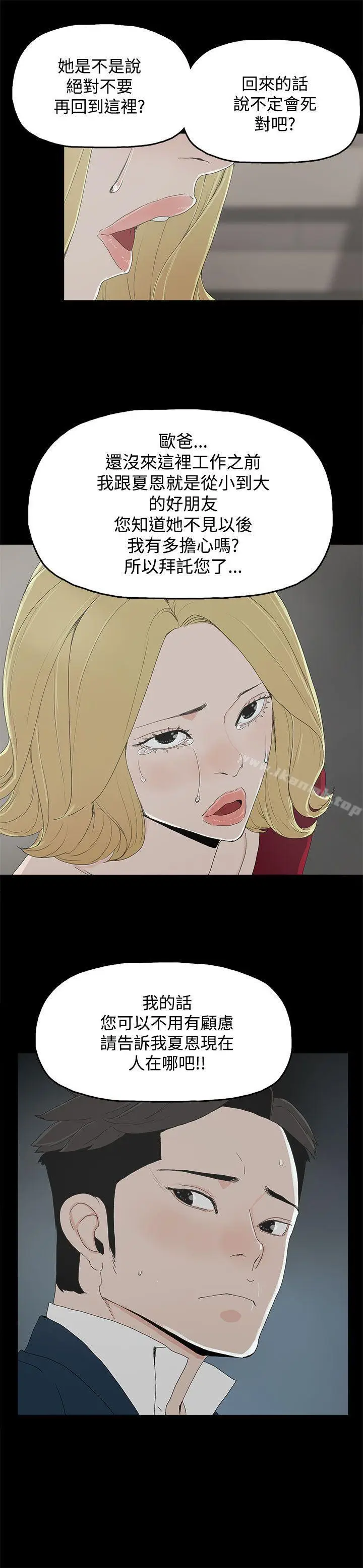 漫画《代理孕母》第24话第3张图
