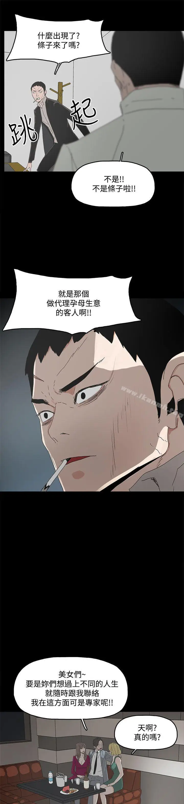 漫画《代理孕母》第11话第17张图