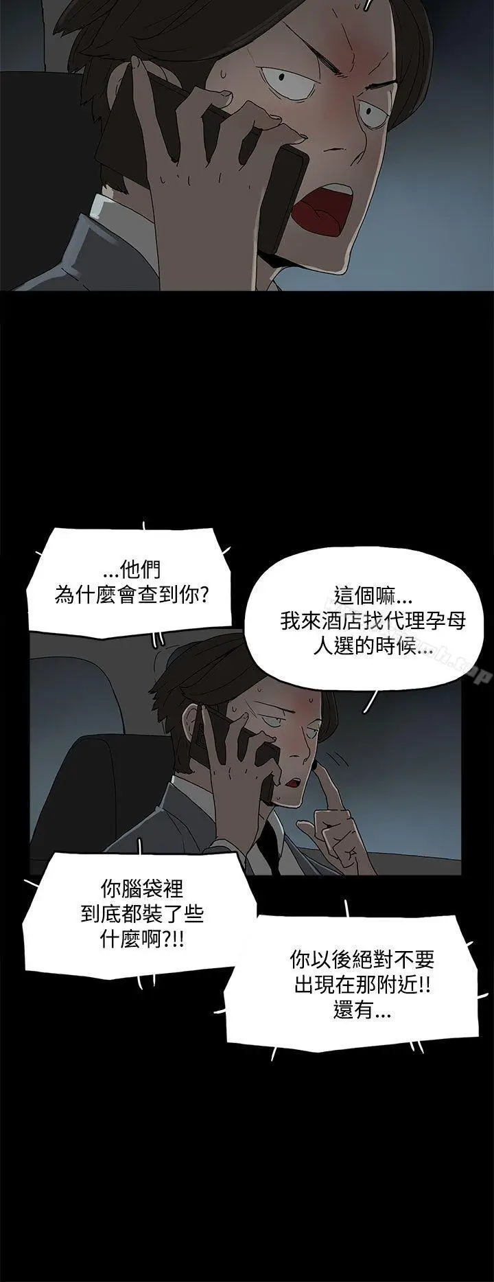漫画《代理孕母》第11话第26张图