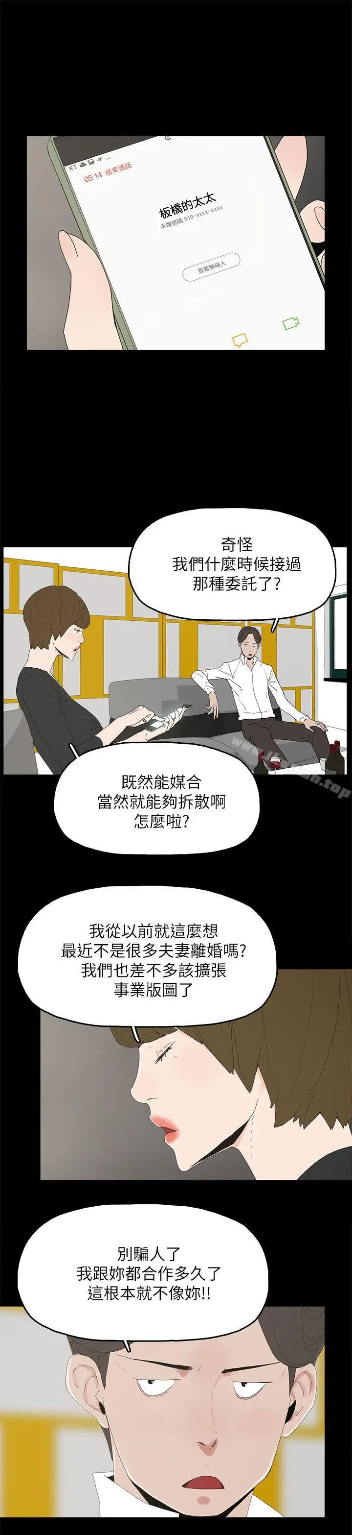 漫画《代理孕母》第32话第6张图
