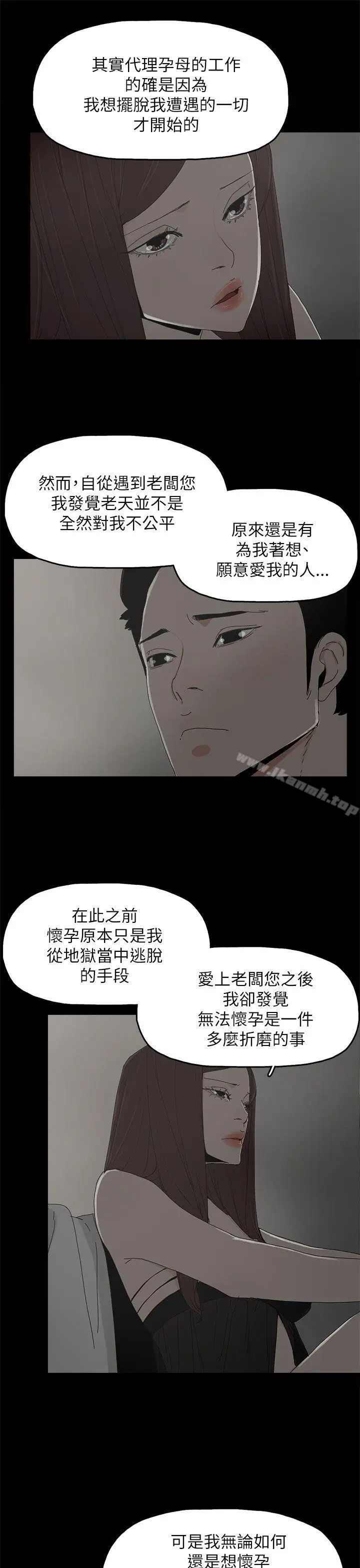 漫画《代理孕母》第36话第10张图
