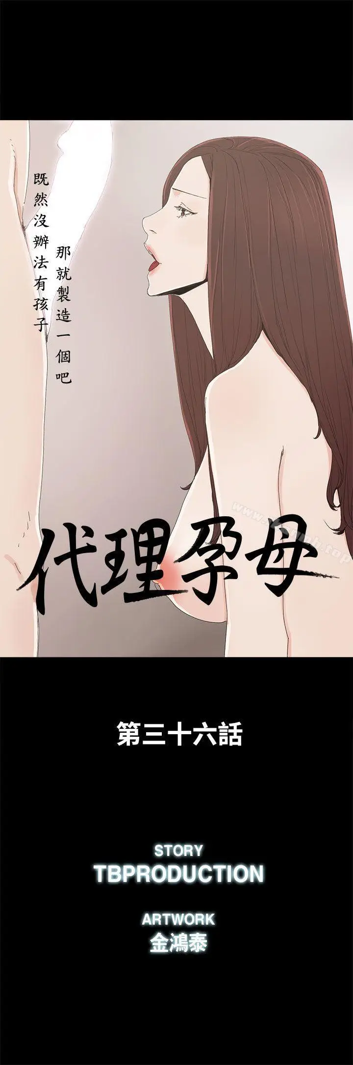 漫画《代理孕母》第36话第5张图
