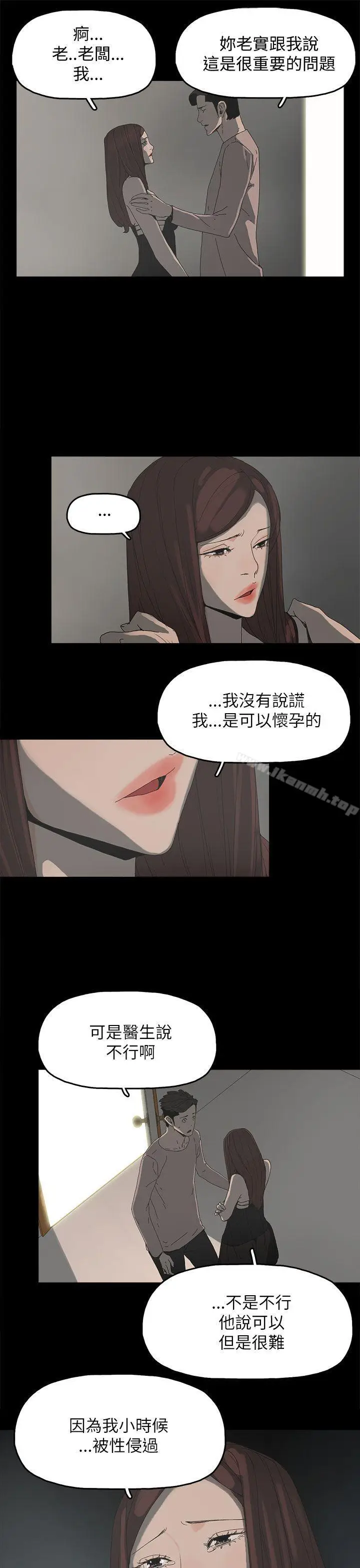 漫画《代理孕母》第36话第6张图