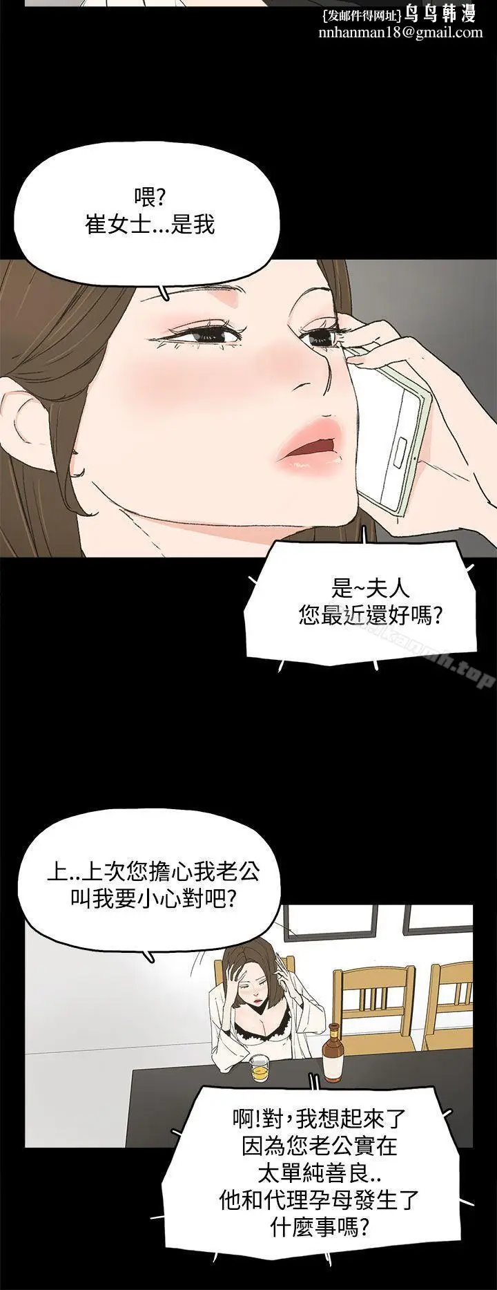 漫画《代理孕母》第15话第17张图