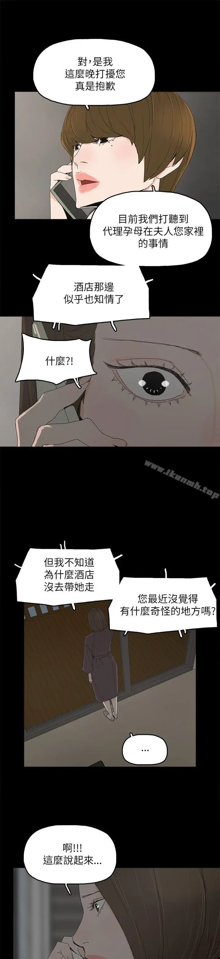 漫画《代理孕母》第35话第21张图