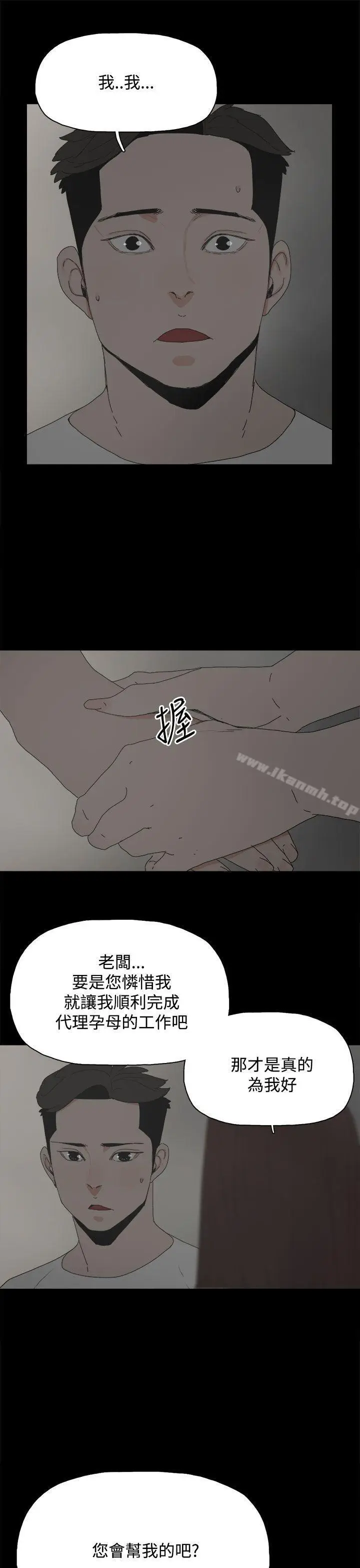 漫画《代理孕母》第23话第10张图