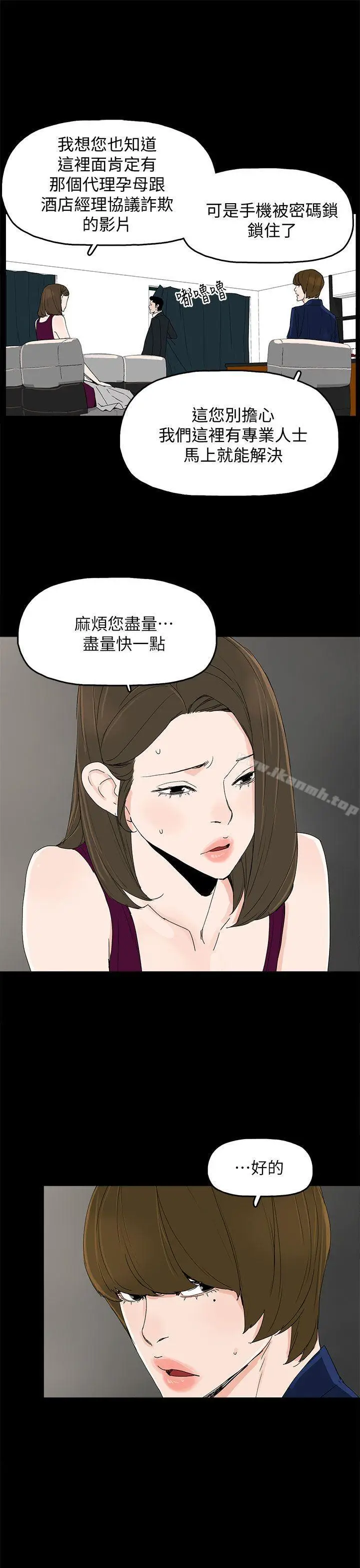 漫画《代理孕母》第43话第22张图