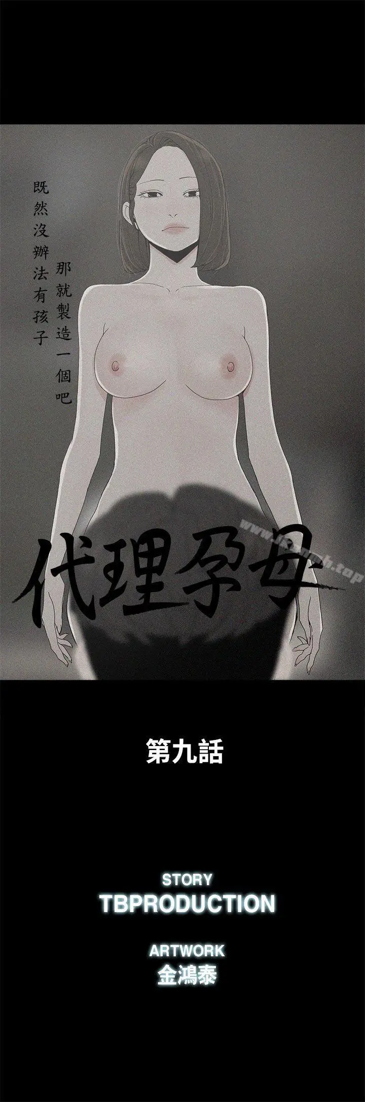 漫画《代理孕母》第9话第5张图