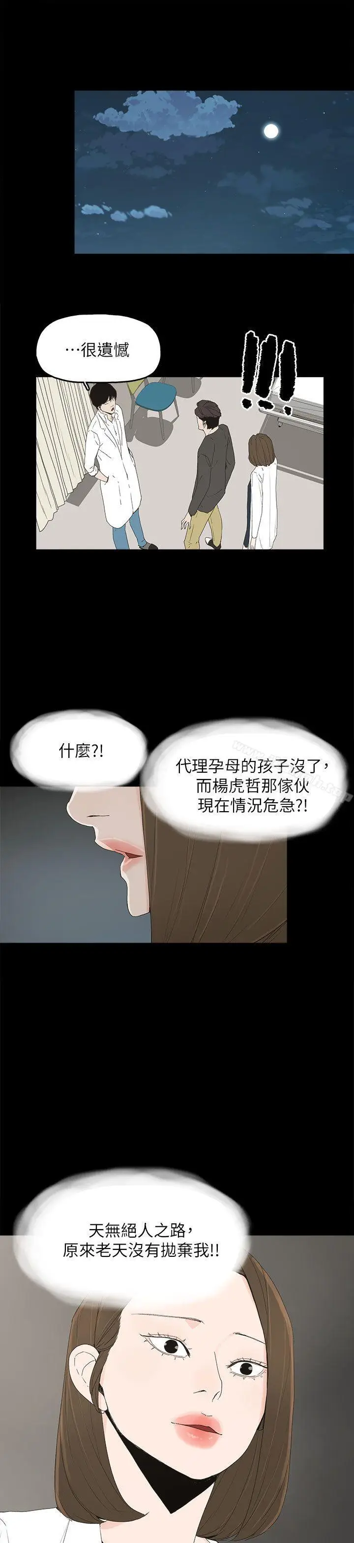 漫画《代理孕母》第50话第7张图