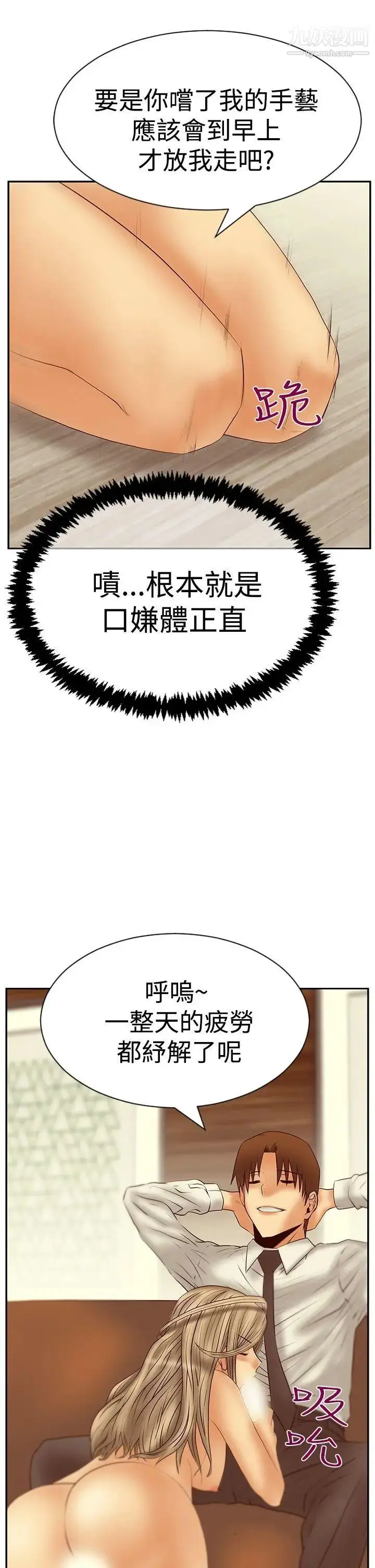 漫画《扑通扑通!MYOFFICELADYS》第3季第14张图