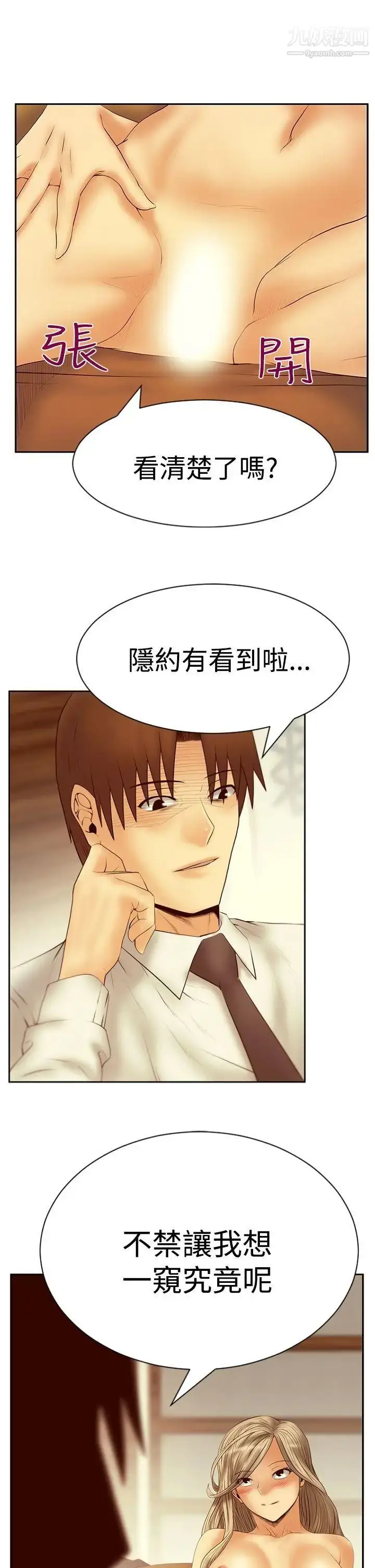 漫画《扑通扑通!MYOFFICELADYS》第3季第2张图