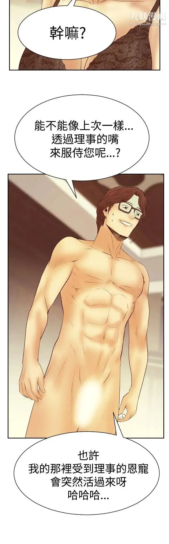 漫画《扑通扑通!MYOFFICELADYS》第3季第20张图