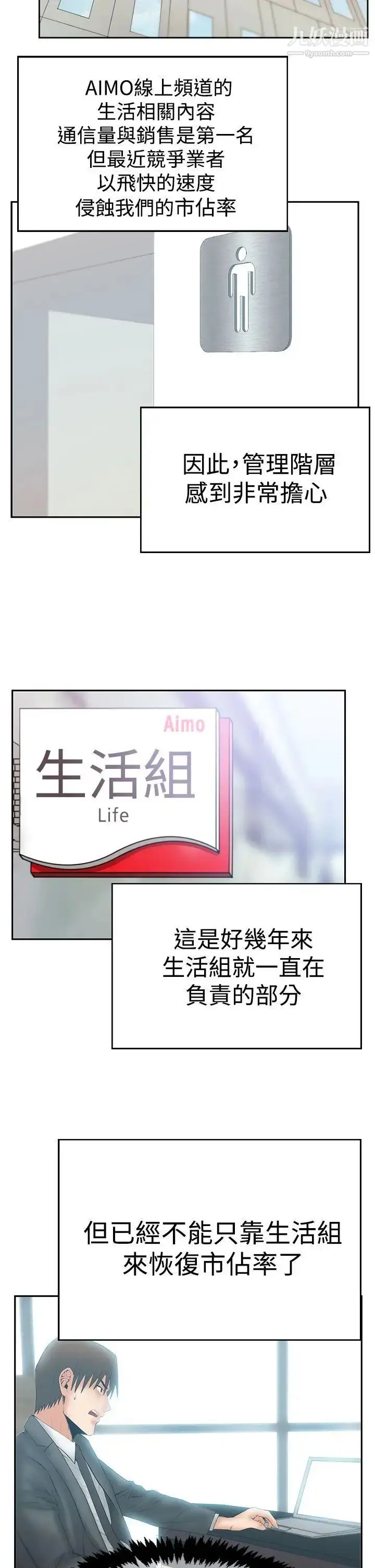 漫画《扑通扑通!MYOFFICELADYS》第3季第26张图