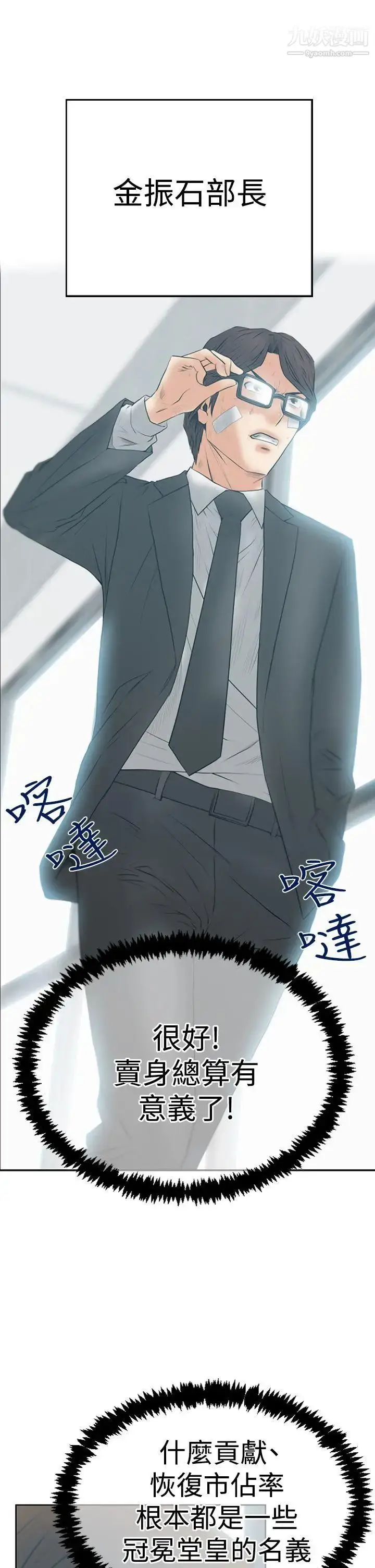 漫画《扑通扑通!MYOFFICELADYS》第3季第29张图