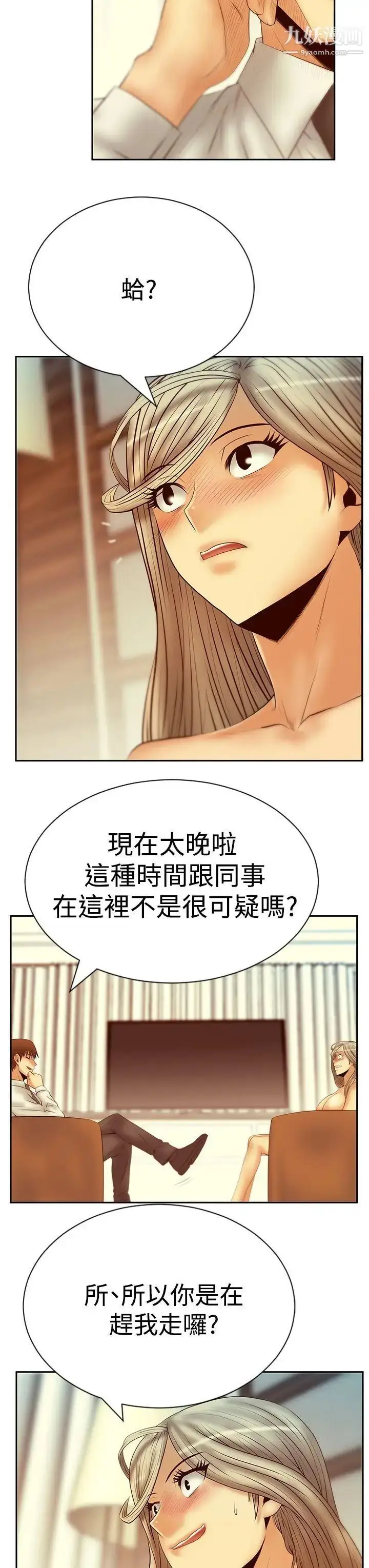 漫画《扑通扑通!MYOFFICELADYS》第3季第4张图