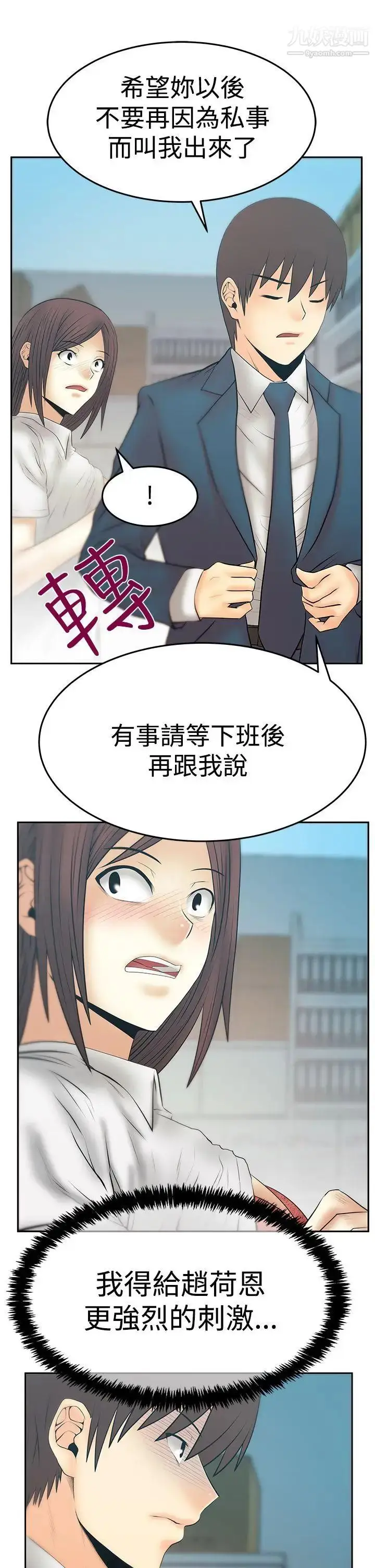 漫画《扑通扑通!MYOFFICELADYS》第3季第10张图
