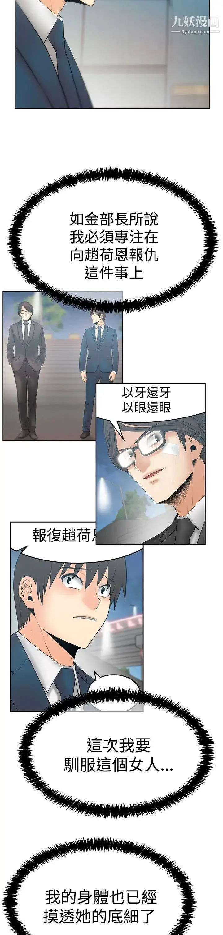 漫画《扑通扑通!MYOFFICELADYS》第3季第11张图