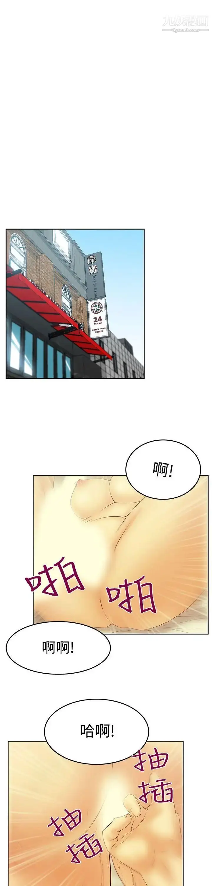 漫画《扑通扑通!MYOFFICELADYS》第3季第14张图