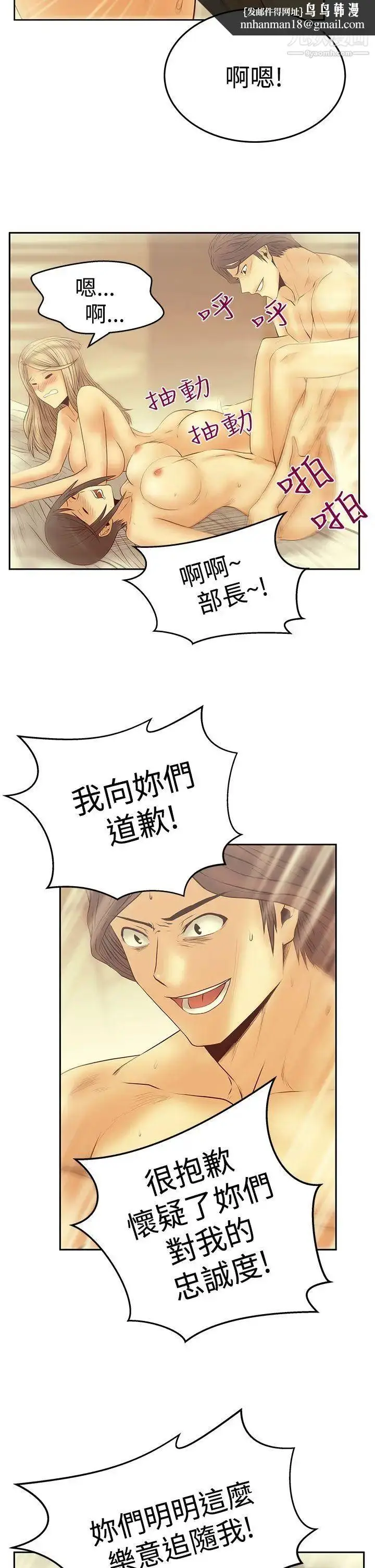 漫画《扑通扑通!MYOFFICELADYS》第3季第15张图