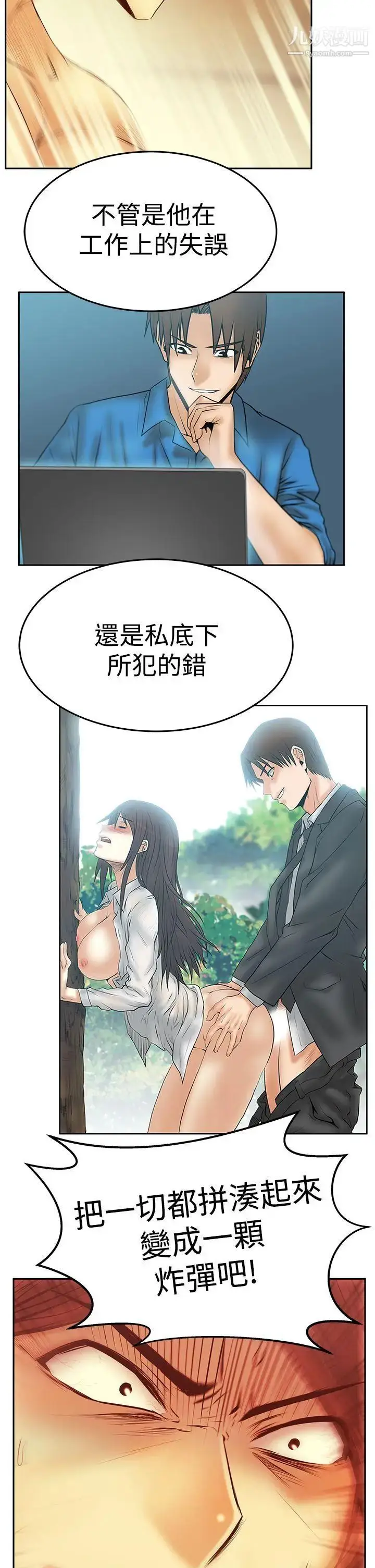 漫画《扑通扑通!MYOFFICELADYS》第3季第18张图
