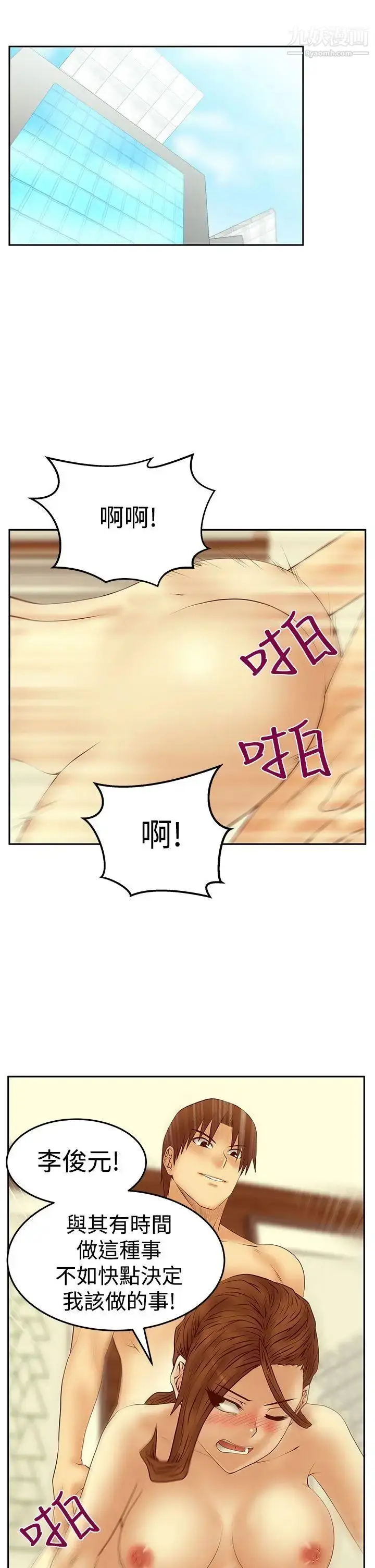 漫画《扑通扑通!MYOFFICELADYS》第3季第22张图