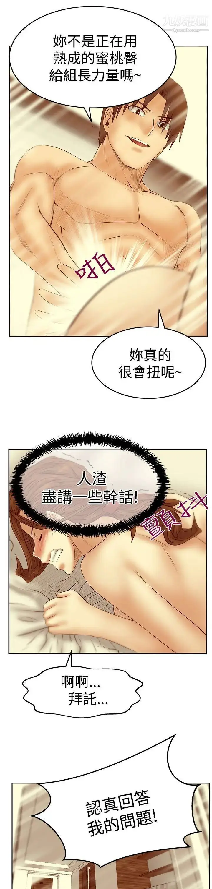 漫画《扑通扑通!MYOFFICELADYS》第3季第24张图