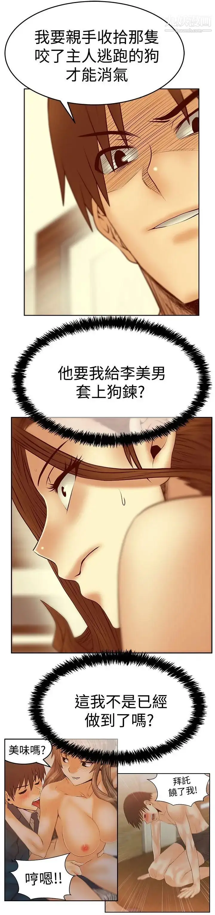 漫画《扑通扑通!MYOFFICELADYS》第3季第26张图