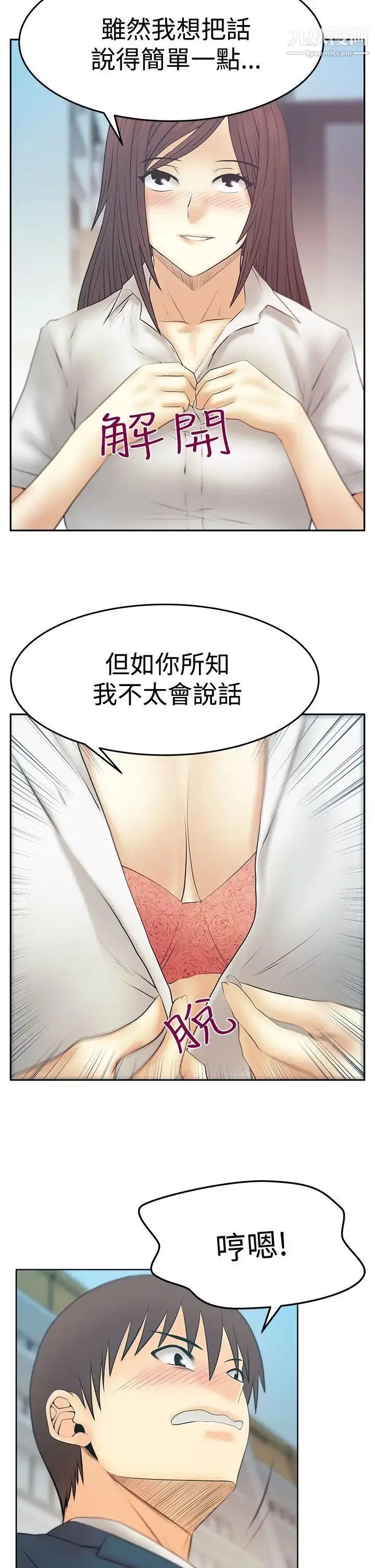 漫画《扑通扑通!MYOFFICELADYS》第3季第3张图