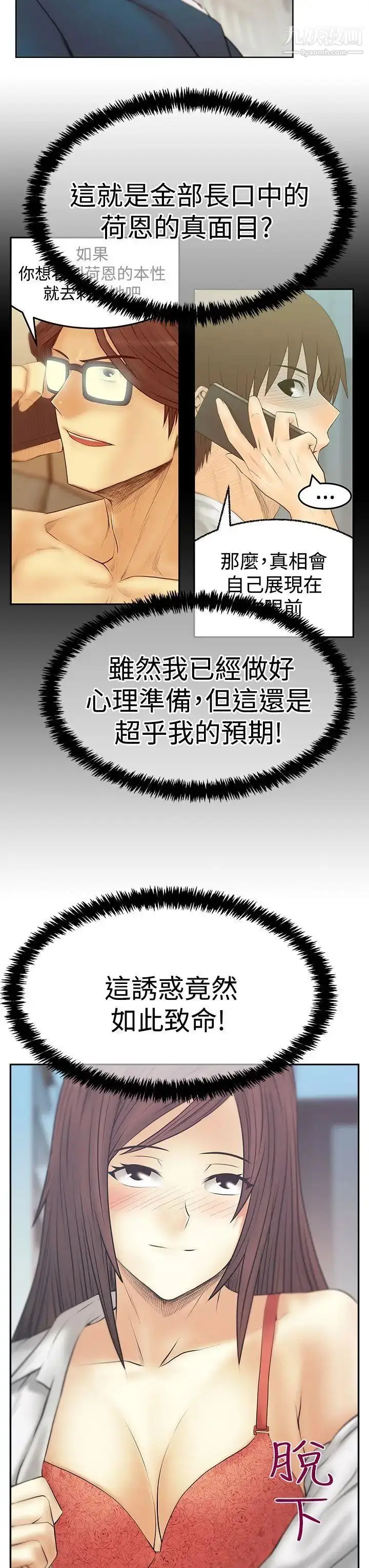 漫画《扑通扑通!MYOFFICELADYS》第3季第4张图