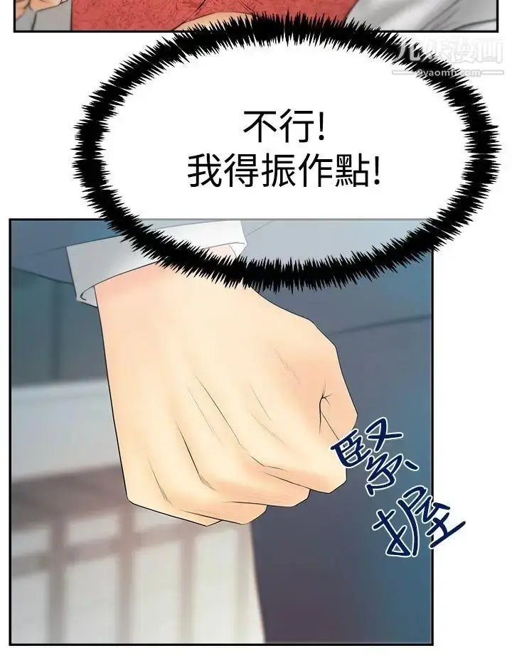 漫画《扑通扑通!MYOFFICELADYS》第3季第5张图