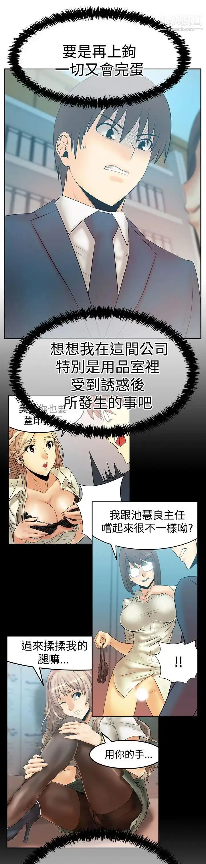 漫画《扑通扑通!MYOFFICELADYS》第3季第6张图