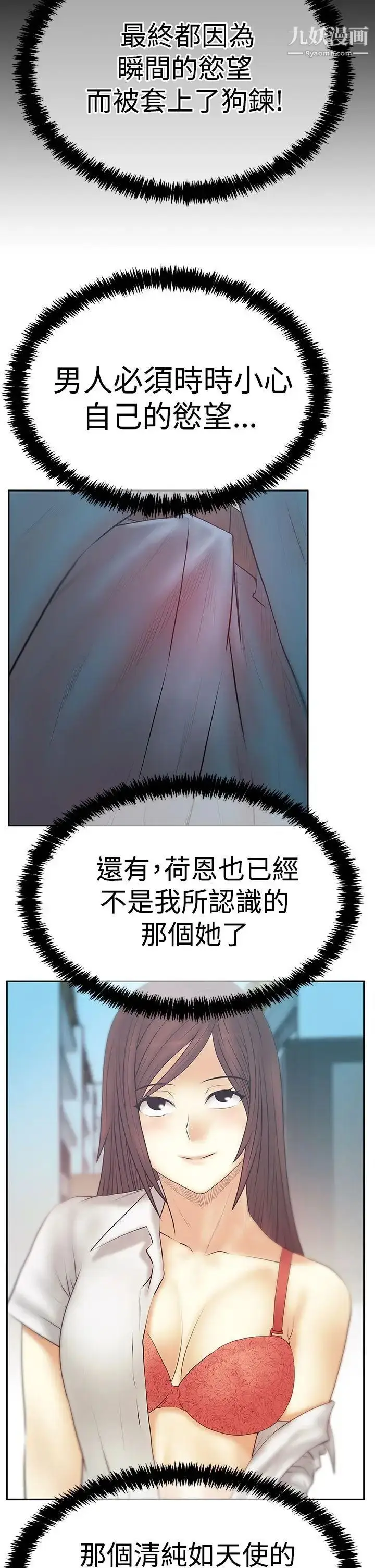 漫画《扑通扑通!MYOFFICELADYS》第3季第7张图