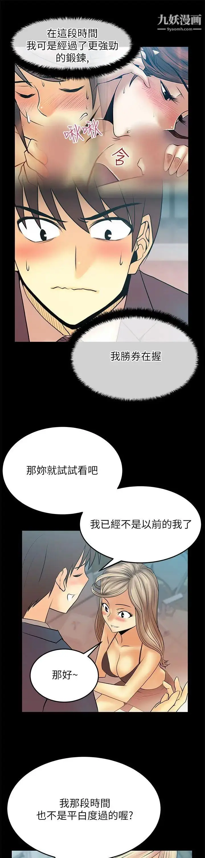 漫画《扑通扑通!MYOFFICELADYS》第2季第10张图