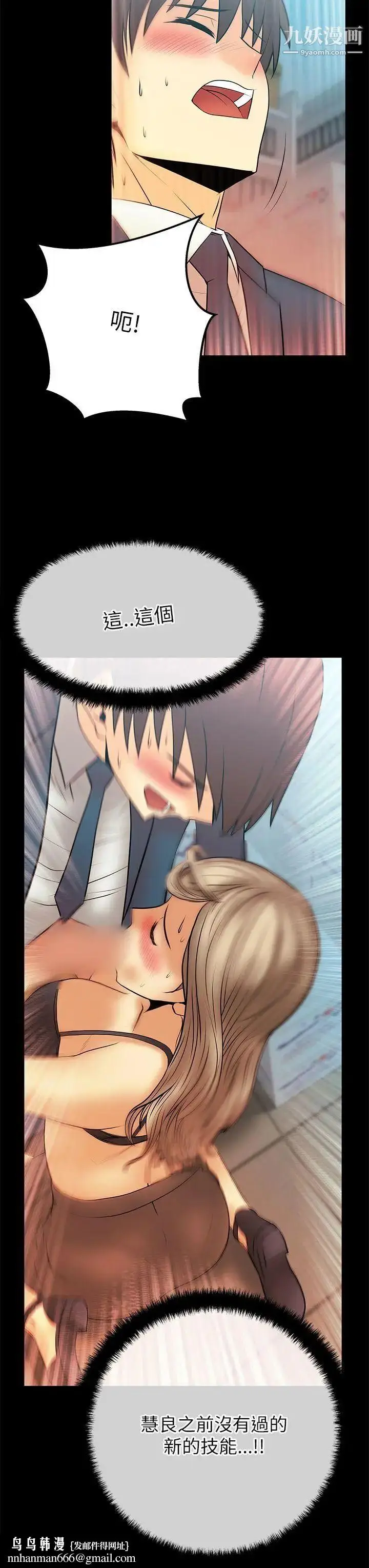漫画《扑通扑通!MYOFFICELADYS》第2季第12张图