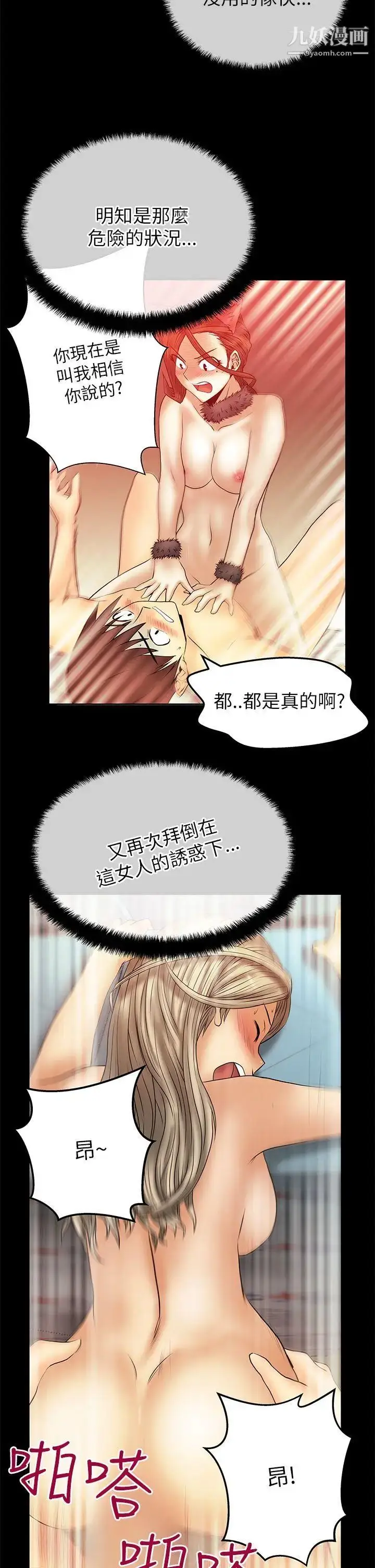漫画《扑通扑通!MYOFFICELADYS》第2季第15张图