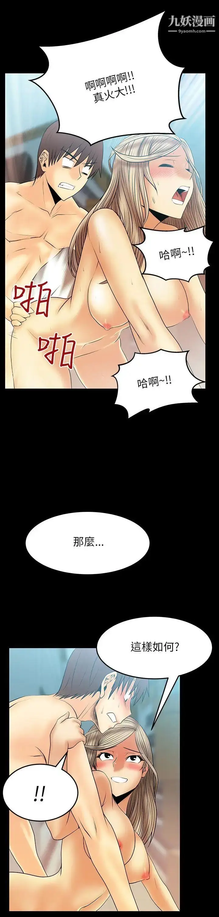 漫画《扑通扑通!MYOFFICELADYS》第2季第18张图