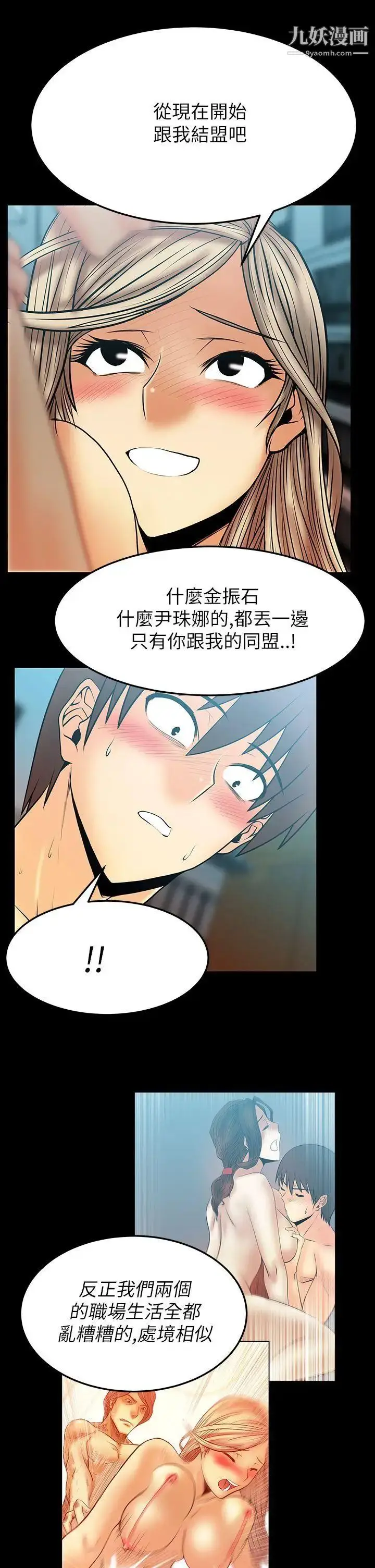 漫画《扑通扑通!MYOFFICELADYS》第2季第19张图