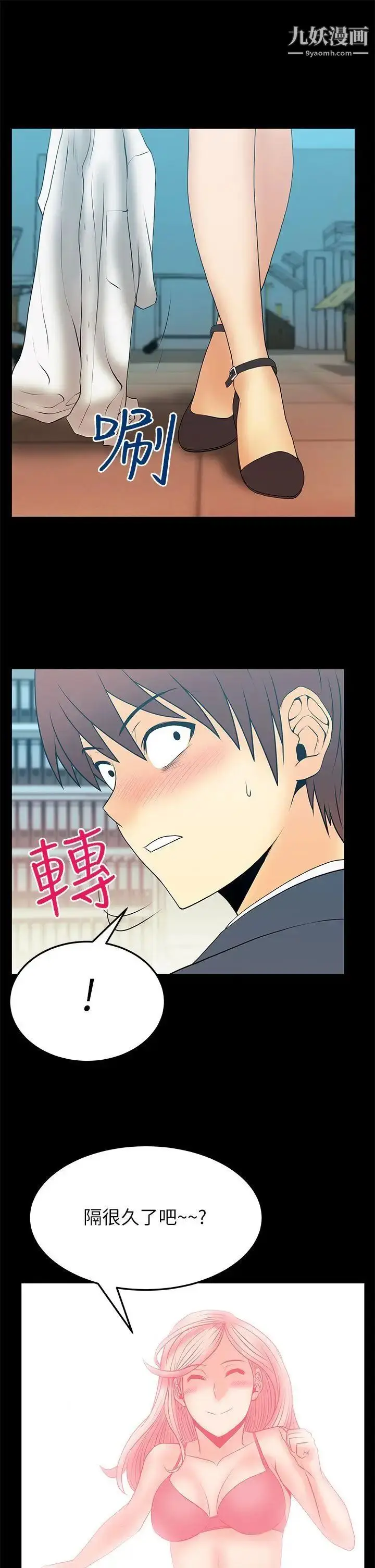 漫画《扑通扑通!MYOFFICELADYS》第2季第2张图