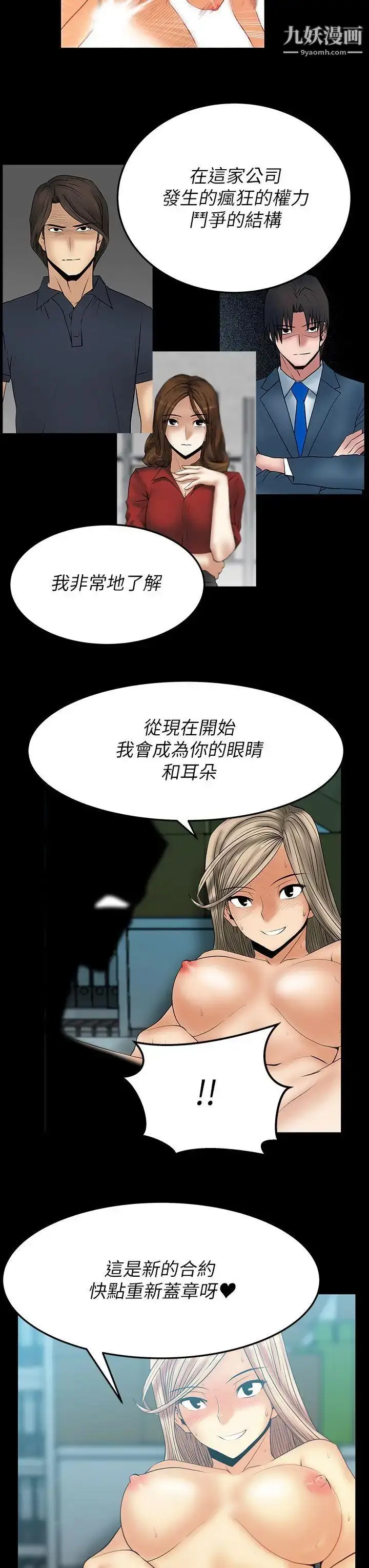 漫画《扑通扑通!MYOFFICELADYS》第2季第20张图